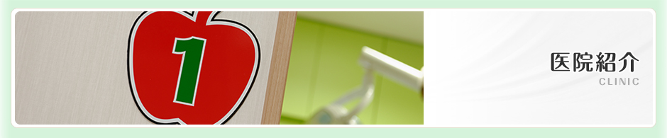 [川口歯科医院]の医院紹介です。